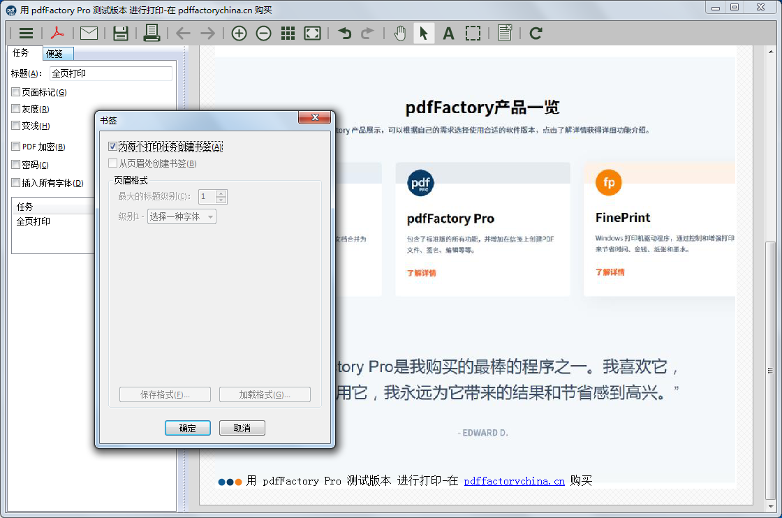 pdfFactory Pro PDF虚拟打印机 8.17软件截图（2）