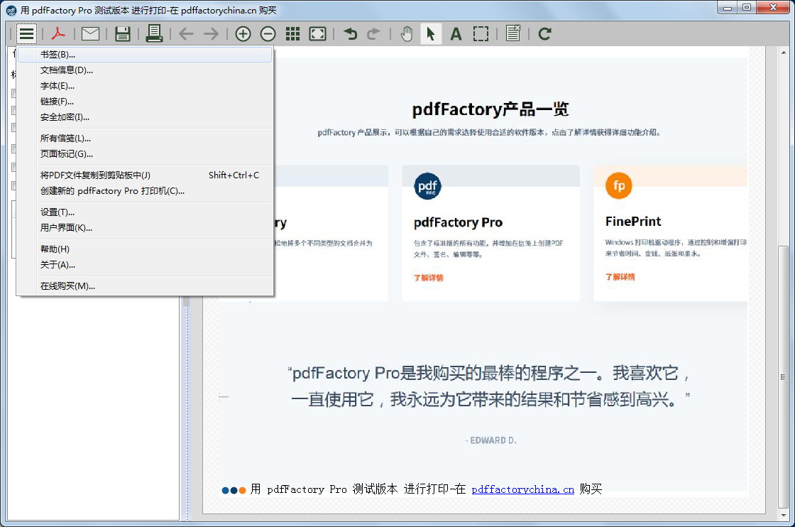 pdfFactory Pro PDF虚拟打印机 8.17软件截图（3）