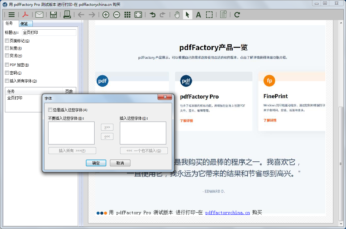 pdfFactory Pro PDF虚拟打印机 8.17软件截图（4）