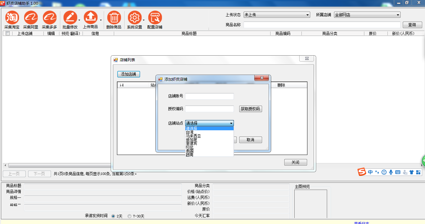 虾皮店铺助手 1.0软件截图（1）