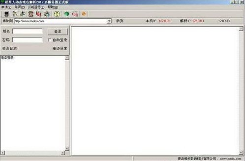 稻草人动态域名解析 2012软件截图（1）