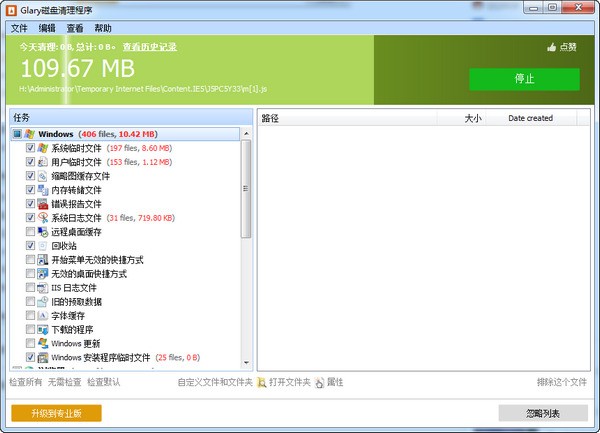 Glary磁盘清理程序 v5.0.1.110软件截图（1）