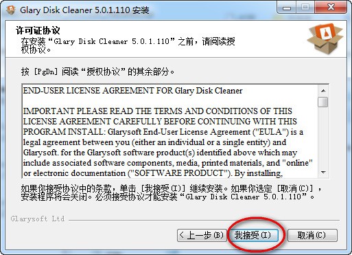 Glary磁盘清理程序 v5.0.1.110软件截图（2）