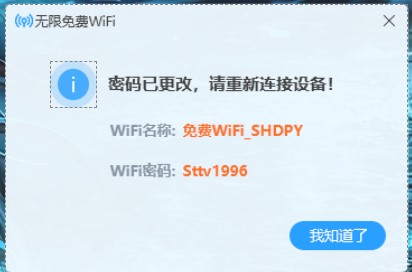 蒲公英wifi 2.0.3软件截图（1）