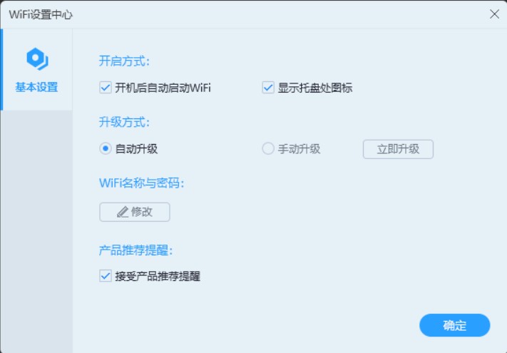 蒲公英wifi 2.0.3软件截图（2）