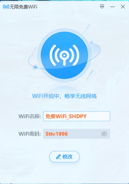 蒲公英wifi 2.0.3软件截图（3）