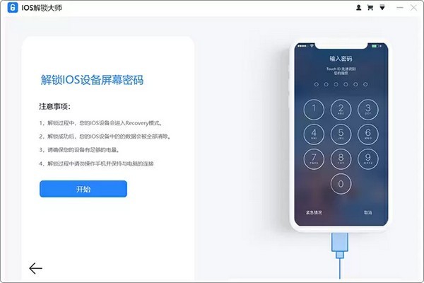 iOS解锁大师 1.1.1软件截图（4）