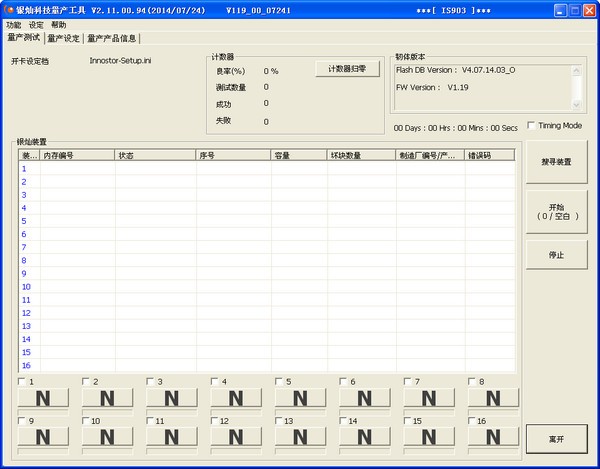 银灿is903量产工具 2.11.00.94软件截图（1）