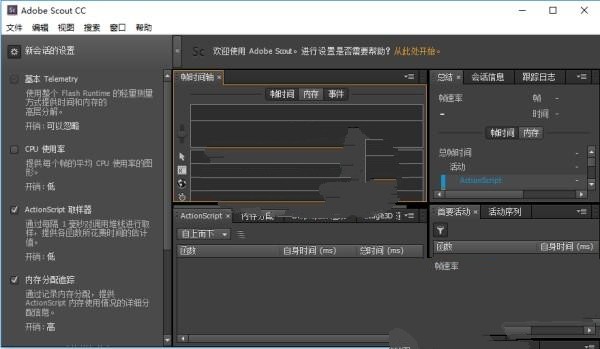 Adobe Scout cc 2018简体中文版软件截图（1）