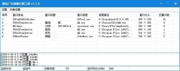 路信广告窗口拦截工具 1.1.4绿色版软件截图（1）