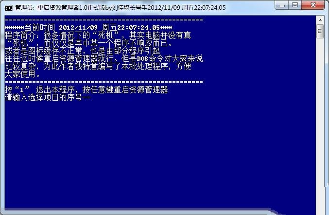 重启资源管理器 1.0正式版软件截图（6）