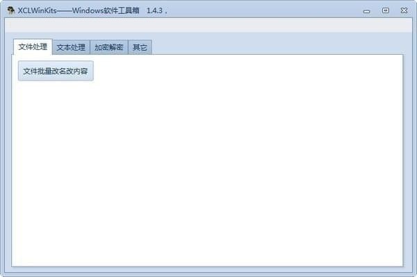 XCLWinKits 1.4.5官方版软件截图（1）