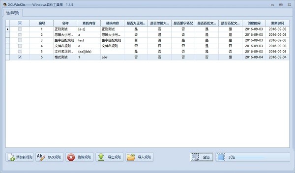 XCLWinKits 1.4.5官方版软件截图（3）