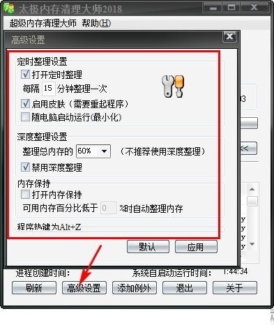 太极内存清理大师 2018官方版软件截图（1）