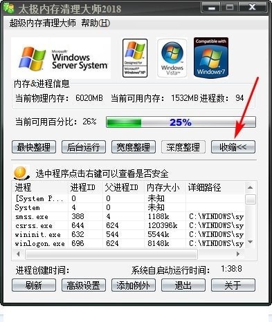 太极内存清理大师 2018官方版软件截图（2）