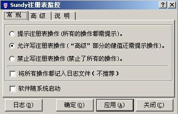 Sundy注册表监控 2.86绿色免费版软件截图（1）