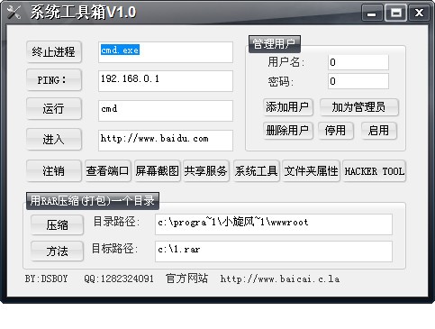 白菜系统工具箱 1.0中文版软件截图（1）