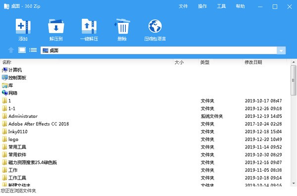 360zip 1.0.0软件截图（1）