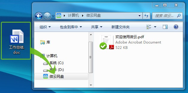 微云同步助手 3.0.0.561软件截图（3）