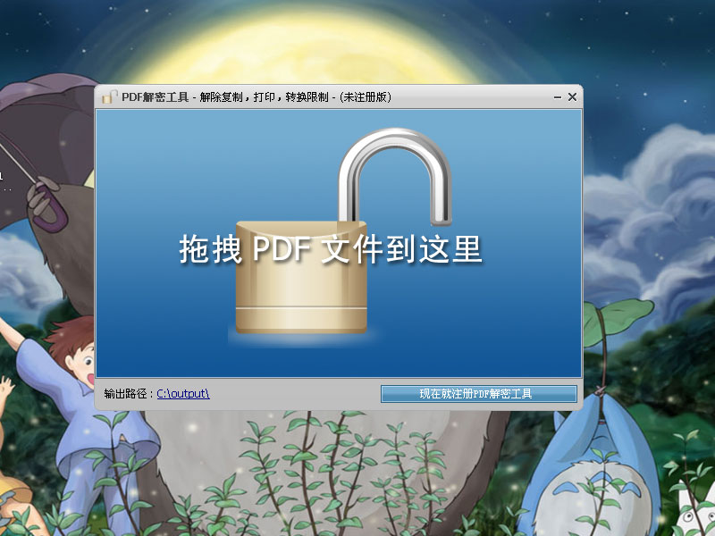 PDF解密工具 2.2软件截图（1）