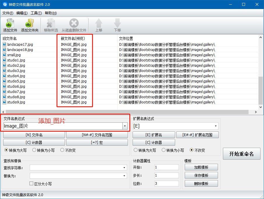 神奇文件批量改名软件 2.0.0软件截图（1）