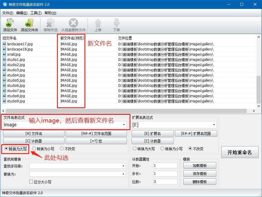 神奇文件批量改名软件 2.0.0软件截图（2）