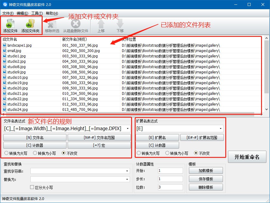 神奇文件批量改名软件 2.0.0软件截图（3）