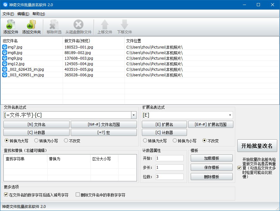 神奇文件批量改名软件 2.0.0软件截图（4）