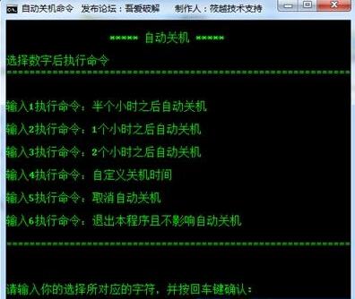 自动关机命令 免费版软件截图（1）