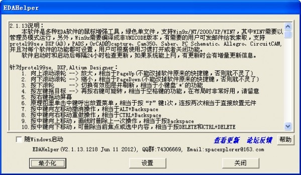 EDAHelper EDA鼠标增强工具 2.1.13绿色版软件截图（1）