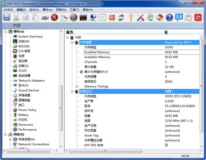 SIW 2016 6.0中文特别版软件截图（2）