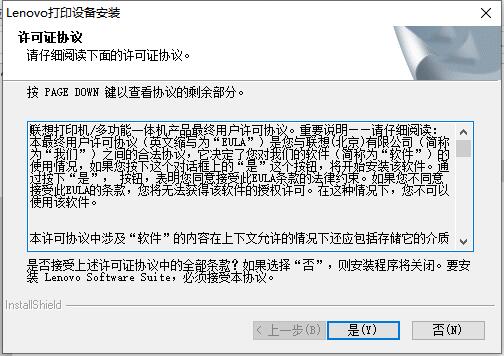 联想7400打印机驱动软件截图（3）