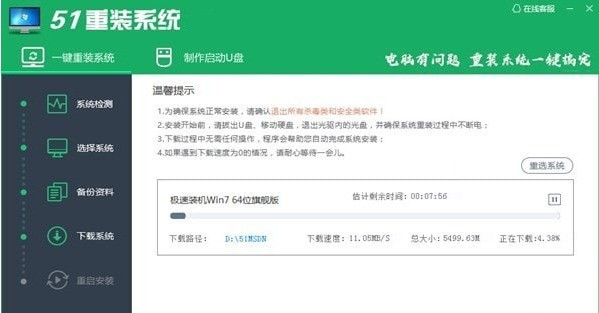 51重装系统 20.21.12软件截图（1）