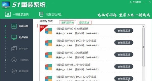 51重装系统 20.21.12软件截图（2）