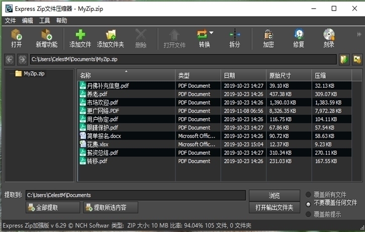 NCH Express Zip文件压缩文档解压软件 7.35免费中文版软件截图（1）