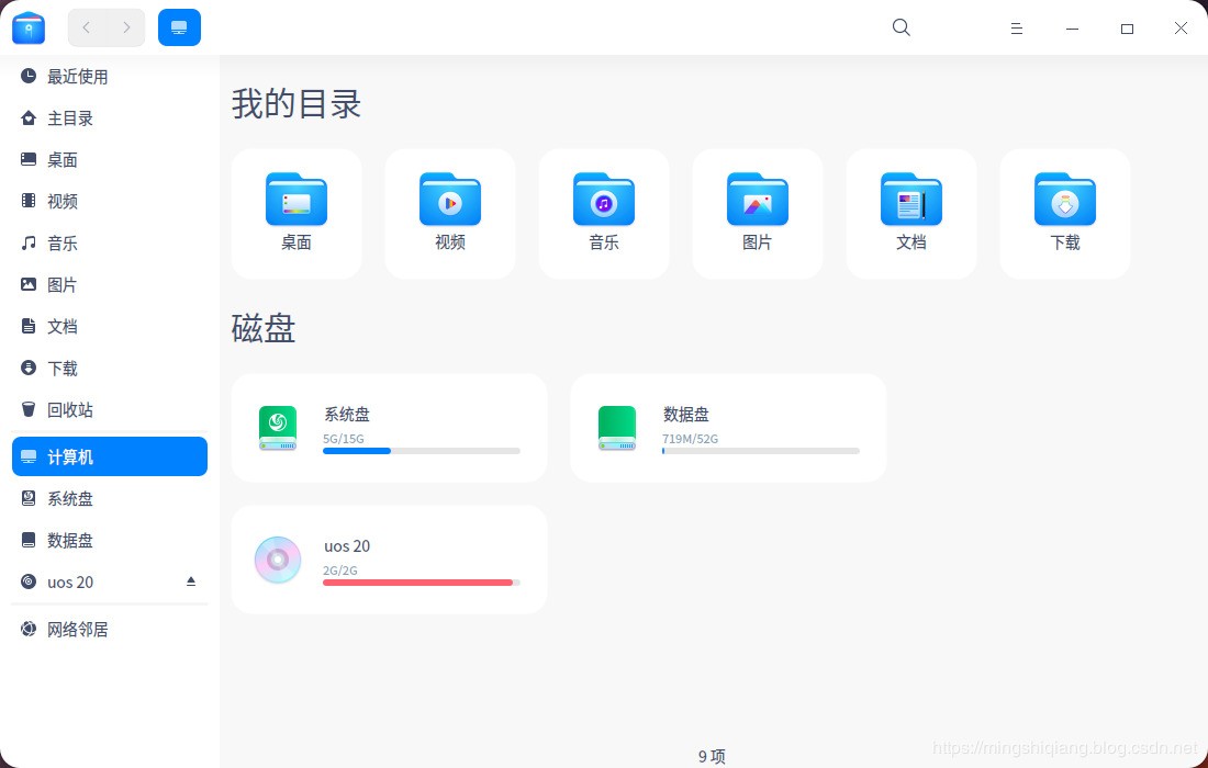 统信UOS桌面操作系统 v20软件截图（1）