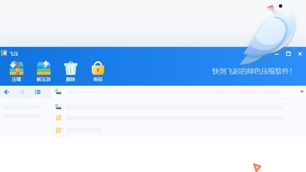 飞压压缩 4.3.1软件截图（1）