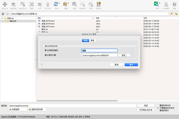 Express Zip 文件压缩软件 For Mac 7.07软件截图（1）