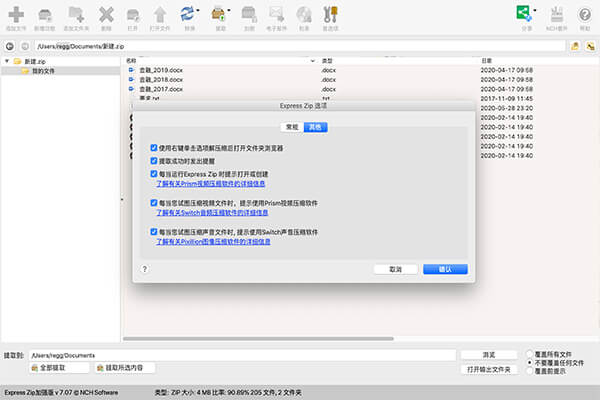 Express Zip 文件压缩软件 For Mac 7.07软件截图（2）