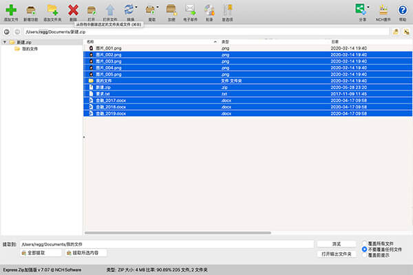 Express Zip 文件压缩软件 For Mac 7.07软件截图（3）