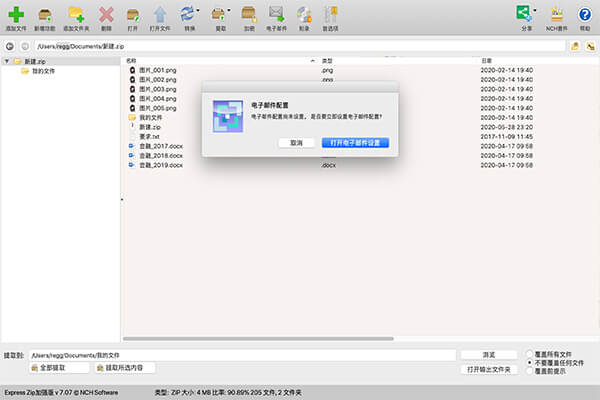 Express Zip 文件压缩软件 For Mac 7.07软件截图（4）