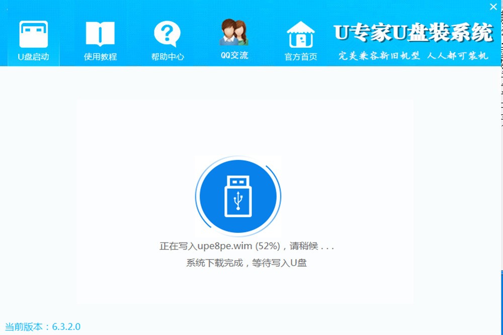 U专家U盘装系统 6.3.2软件截图（2）