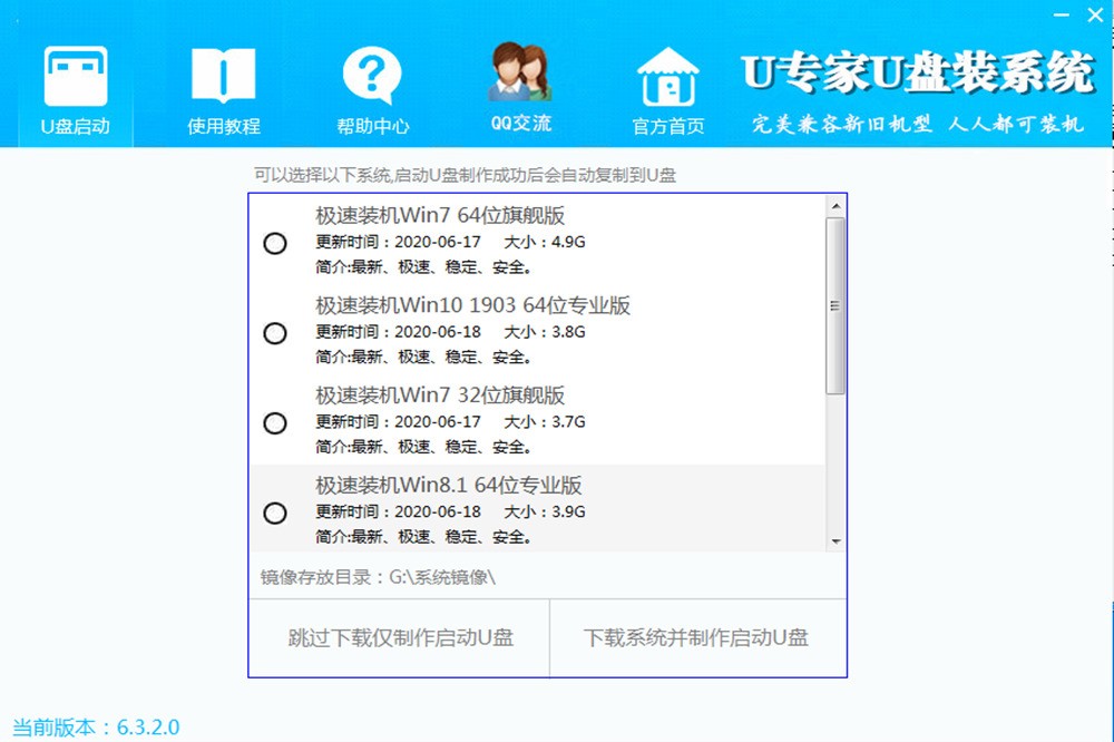 U专家U盘装系统 6.3.2软件截图（3）
