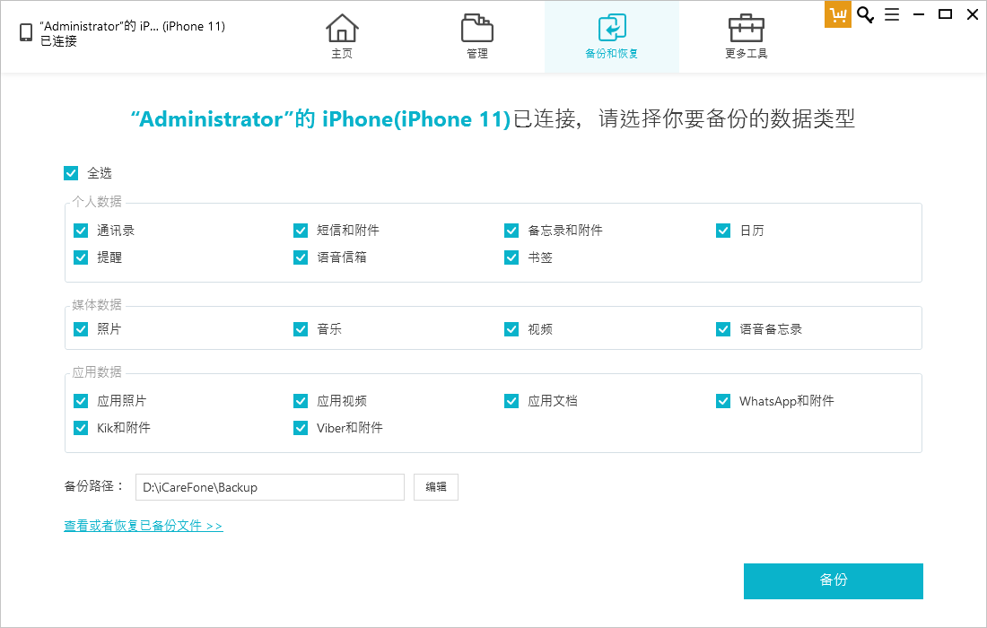 牛学长苹果数据管理工具 7.8软件截图（1）