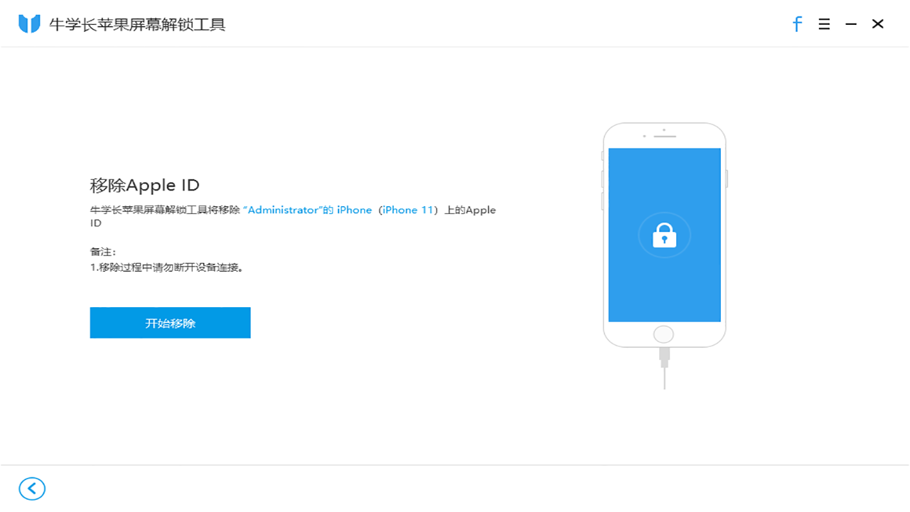 牛学长苹果屏幕解锁工具 3.0软件截图（1）