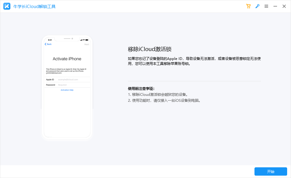 牛学长iCloud解锁工具 3.0软件截图（2）