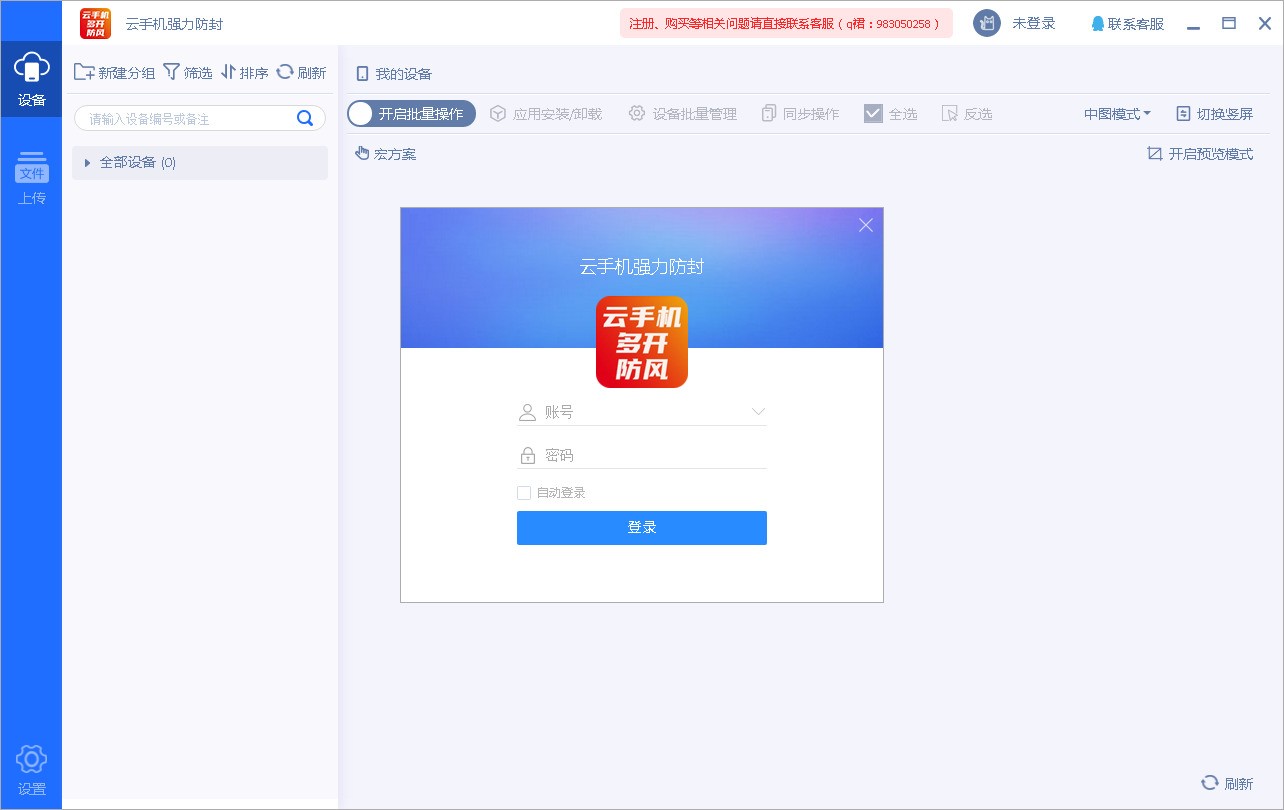 云手机强力防封 1.0.0.52软件截图（1）