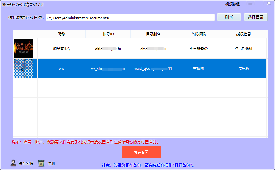 微信备份导出精灵 1.1301软件截图（3）