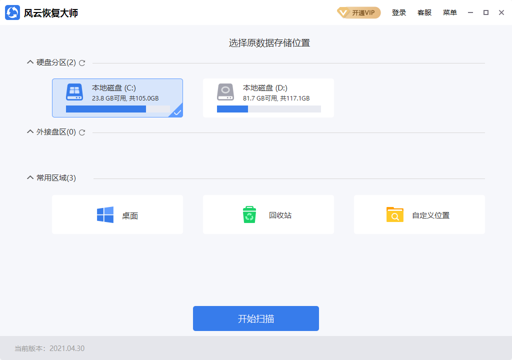 风云恢复大师 1.0软件截图（3）