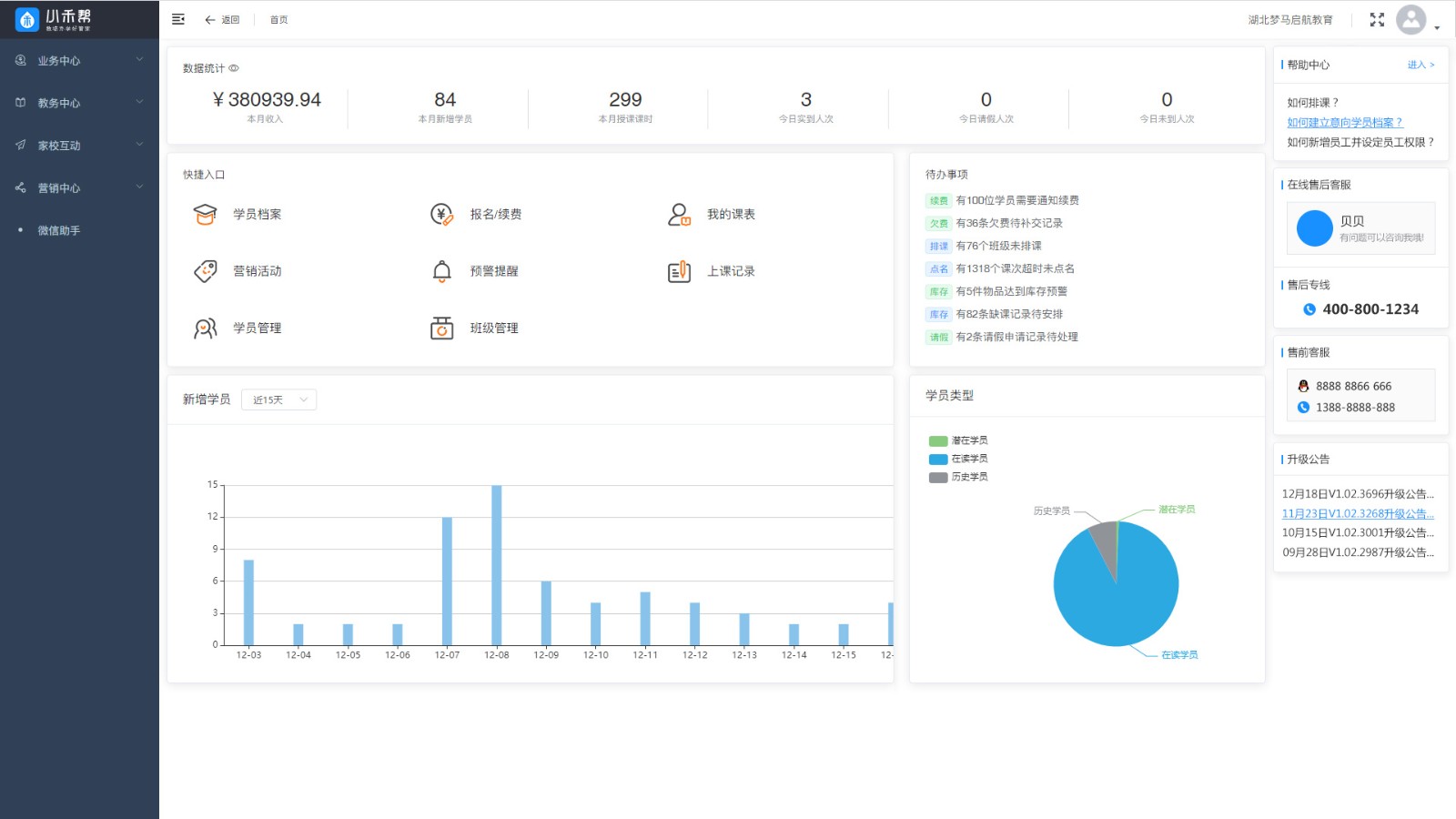 小禾帮培训管理系统 2.5.1软件截图（2）